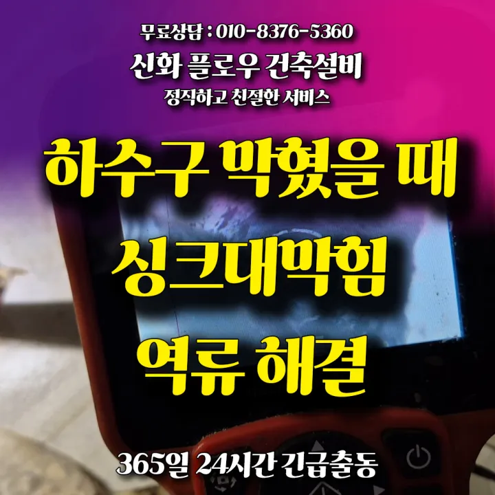 영등포구 영등포 집수정청소펌프교체공사 배관 점검