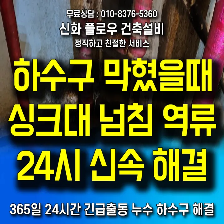 영등포구 영등포 집수정청소펌프교체공사 작업 과정