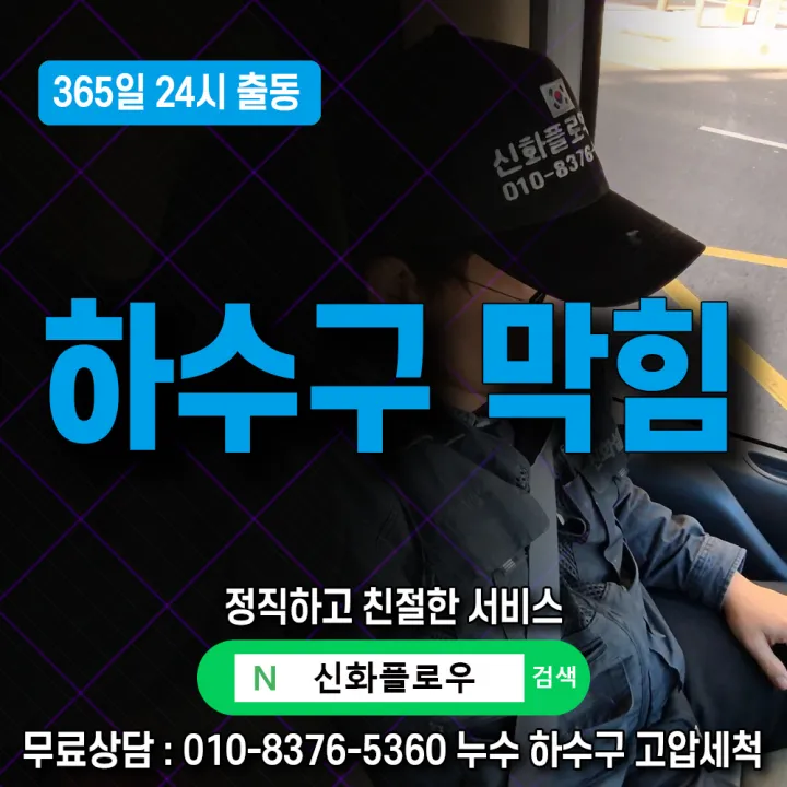 영등포구 영등포 집수정청소펌프교체공사 장비 작업