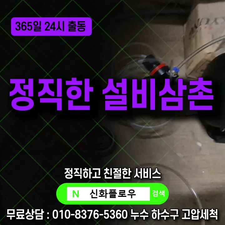 영등포구 영등포 집수정청소펌프교체공사 원인 점검