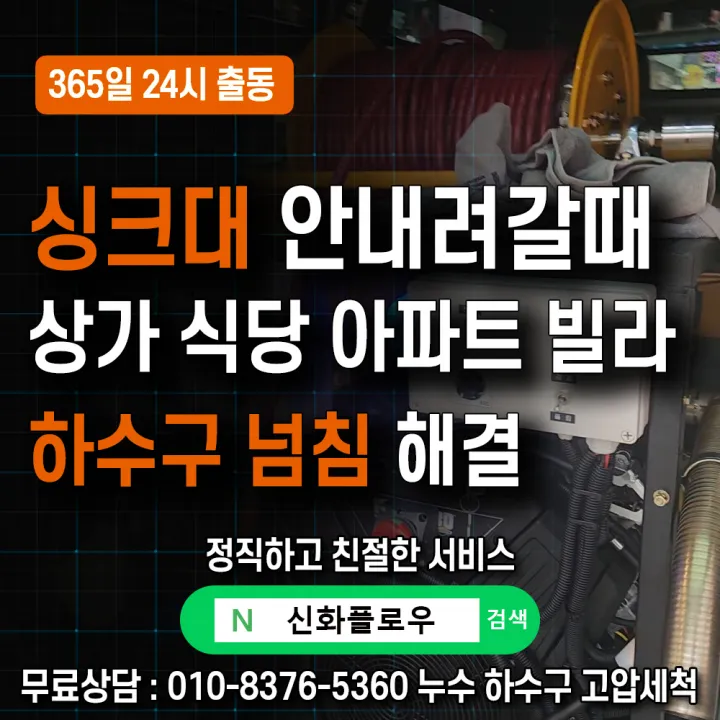 영등포구 영등포 집수정청소펌프교체공사 장비 작업