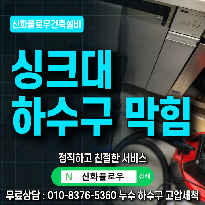 영등포구 영등포 집수정청소펌프교체공사 작업 과정