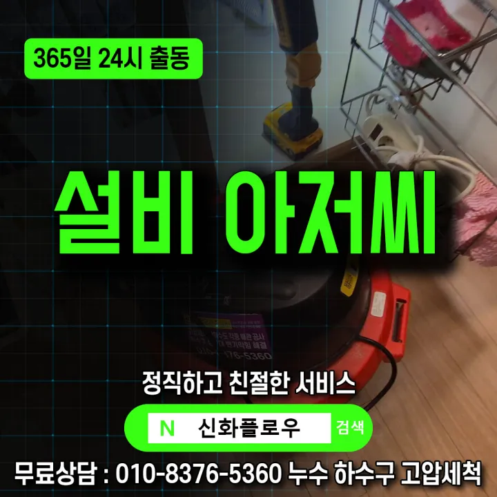 영등포구 영등포 집수정청소펌프교체공사 작업 현장