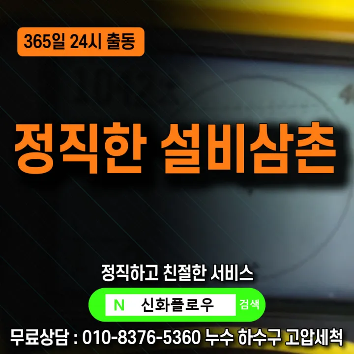 영등포구 영등포 집수정청소펌프교체공사 원인 점검