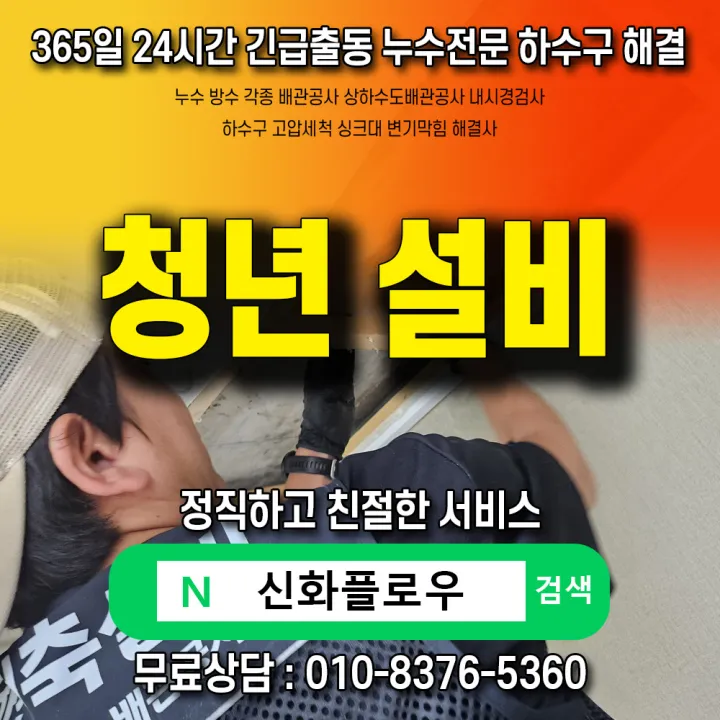 영등포구 여의도 하수구고압세척 작업 후 상태