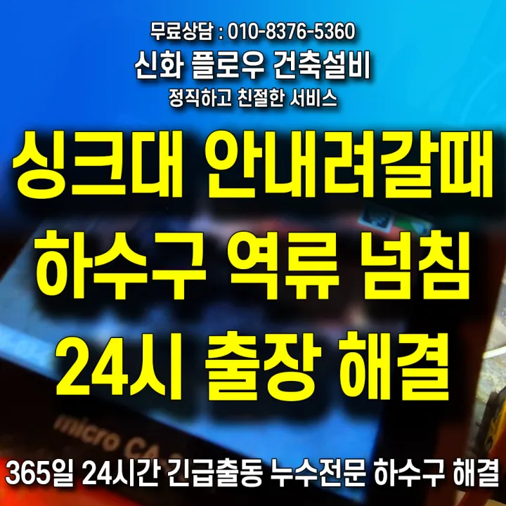 영등포구 여의도 하수구고압세척 장비 작업