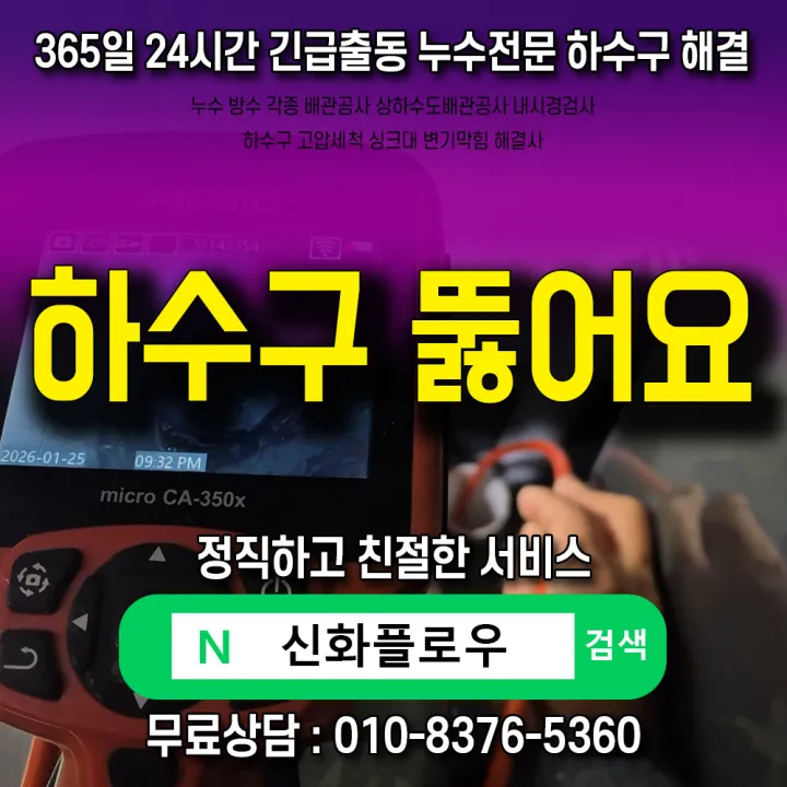 영등포구 여의도 하수구고압세척 원인 점검