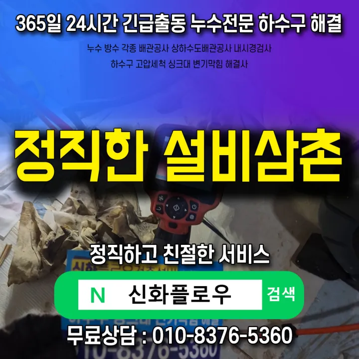 의왕시 백운동 변기막힘 작업 후 상태