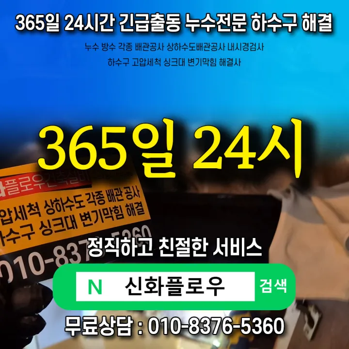 서초구 방배 사당동 하수구막힘 원인 점검