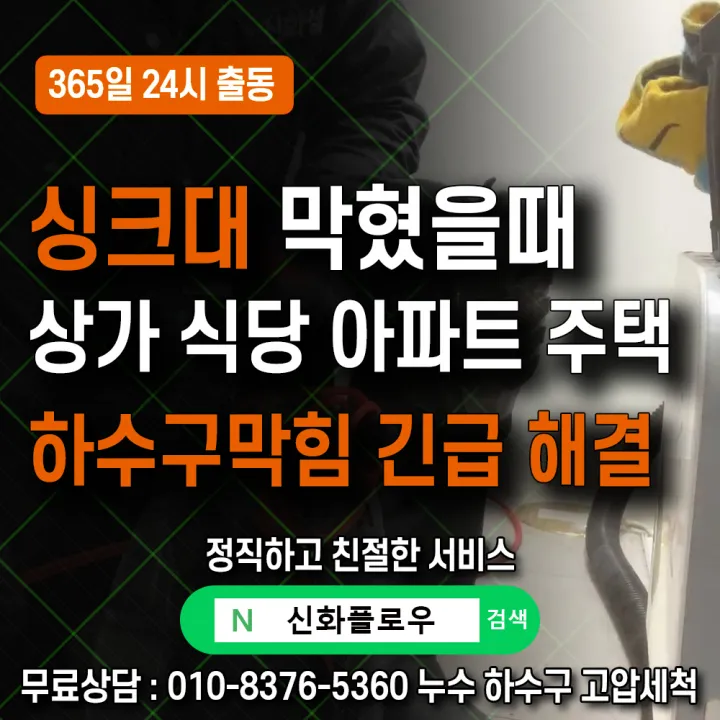 강서구 방화동 집수정청소펌프교체공사 작업 후 상태