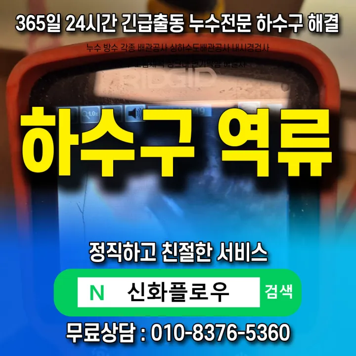 강서구 방화동 집수정청소펌프교체공사 작업 과정