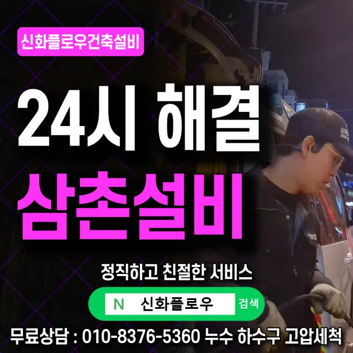 용산구 보광동 집수정청소펌프교체공사 작업 과정