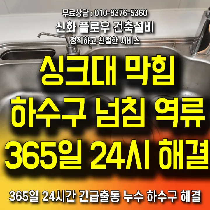 관악구 봉천동 하수구막힘 작업 현장