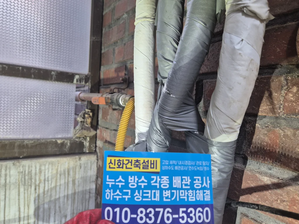 관악구 봉천동 하수구막힘 작업 후 상태