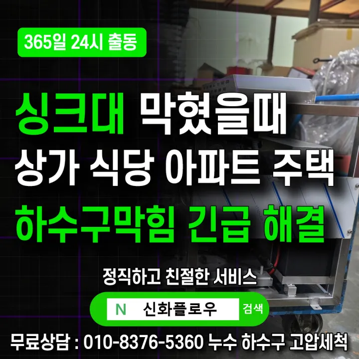 관악구 봉천동 하수구막힘 작업 후 상태