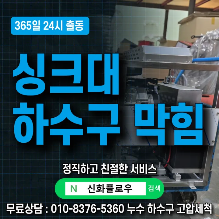 도봉구 창동 집수정청소펌프교체공사
