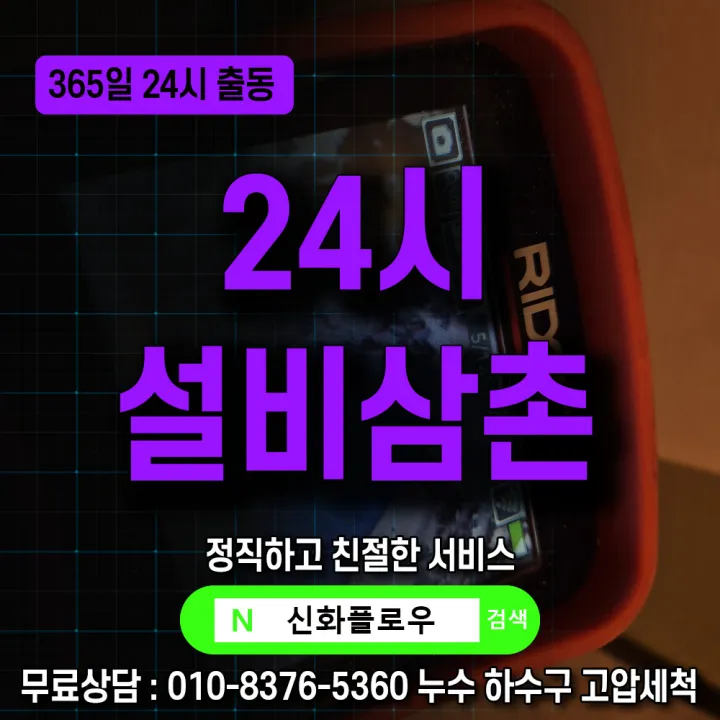 광명 철산동 광명 하수구막힘 장비 작업