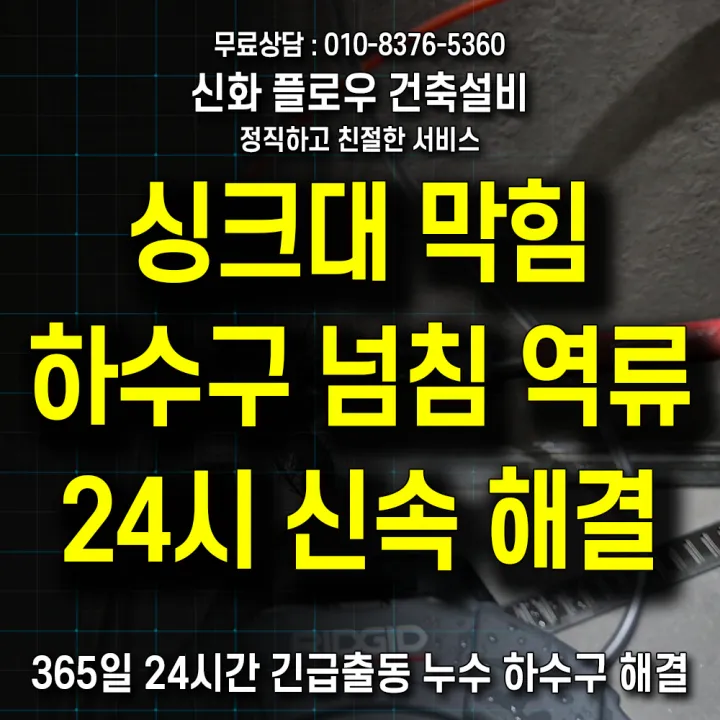 서구 청라 변기막힘 장비 작업