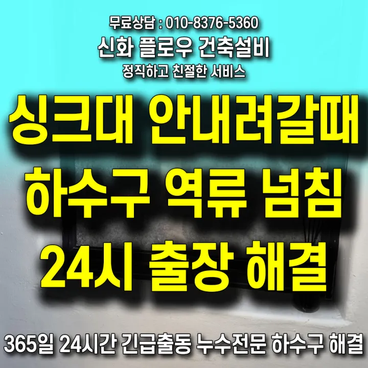 서구 청라 변기막힘 원인 점검
