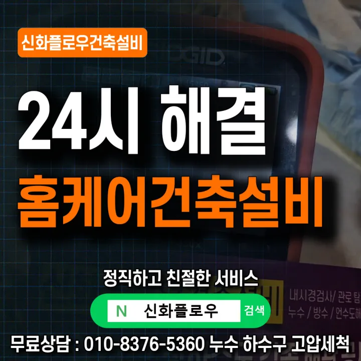 용산구 청파동 집수정청소펌프교체공사 작업 현장