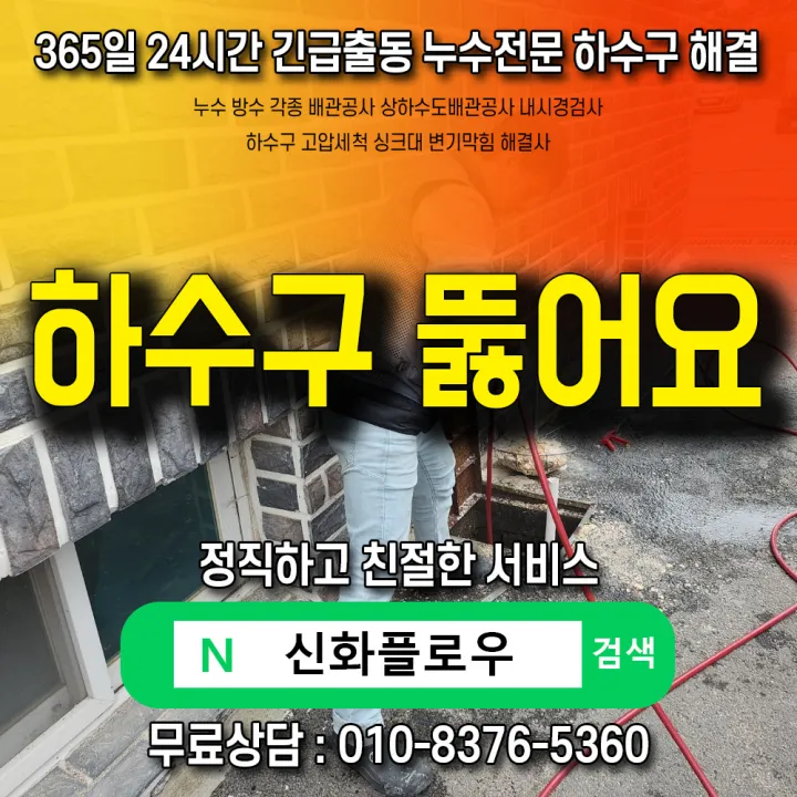 동작구 대방 하수구막힘 작업 현장