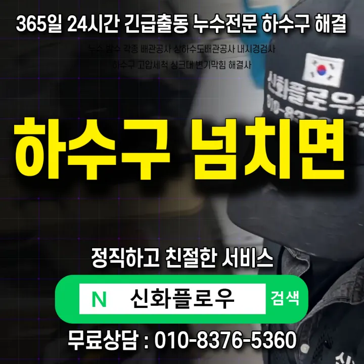 동작구 대방 하수구막힘 배관 점검