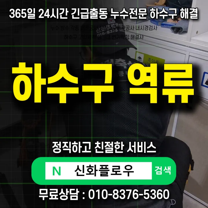 동작구 대방 하수구막힘 원인 점검