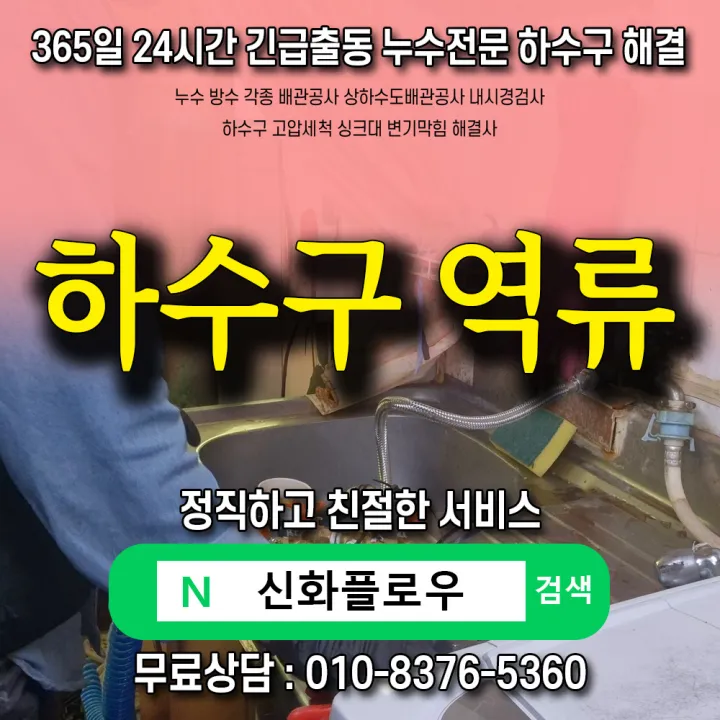 동작구 대방 하수구막힘 작업 현장