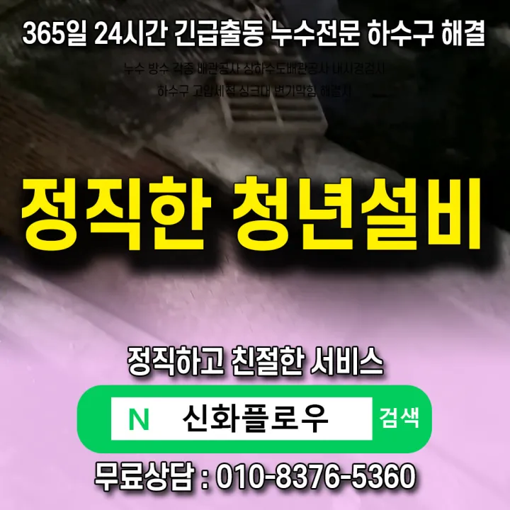 동작구 대방 변기막힘 장비 작업