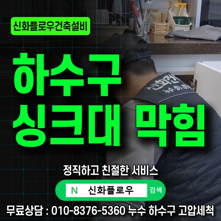 동작구 대방 변기막힘 작업 현장