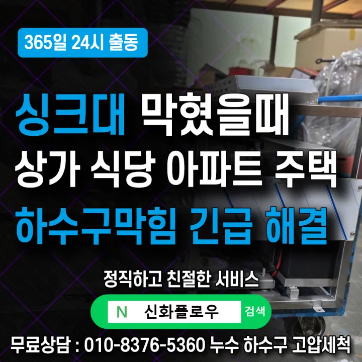 동작구 대방 변기막힘 장비 작업