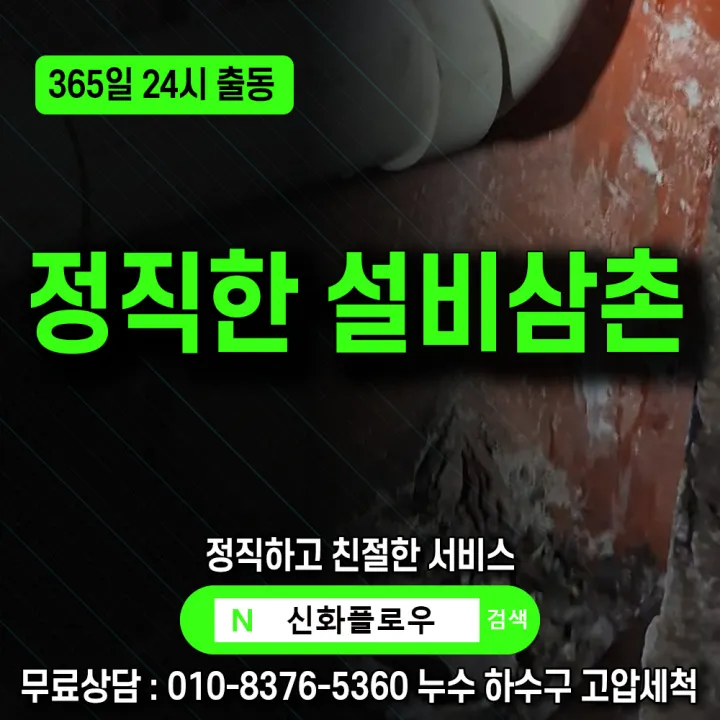 강남구 대치동 변기막힘 원인 점검