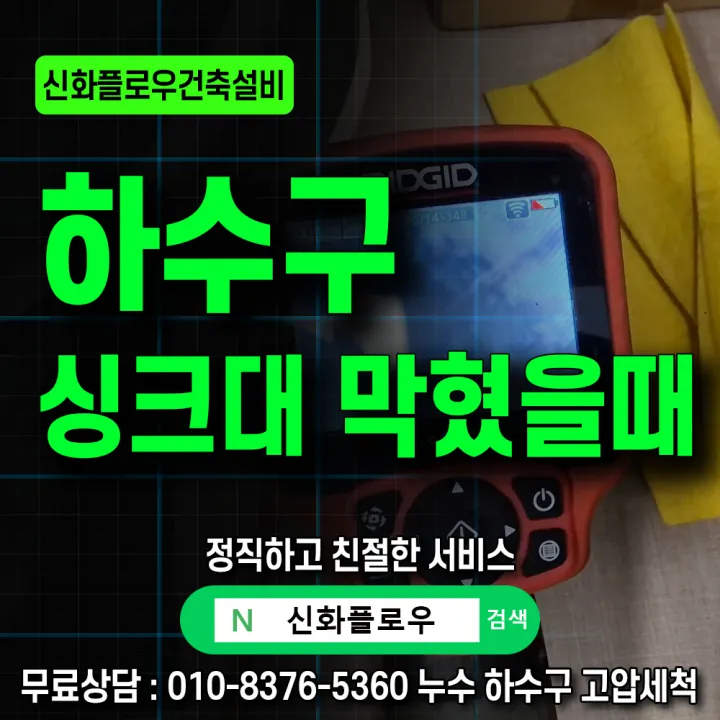 강남구 대치동 변기막힘 작업 현장