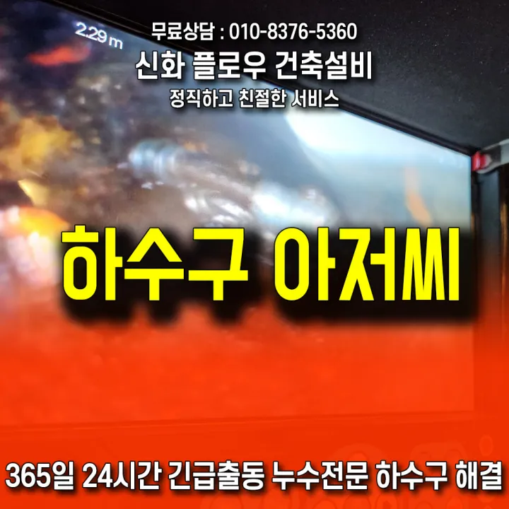 강남구 대치동 변기막힘 배관 점검