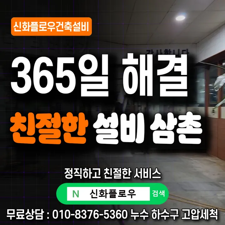 영등포구 당산동 영등포 하수구고압세척 배관 점검