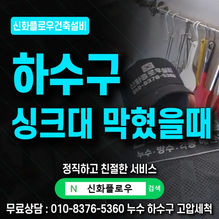 금천구 독산동 변기막힘 장비 작업