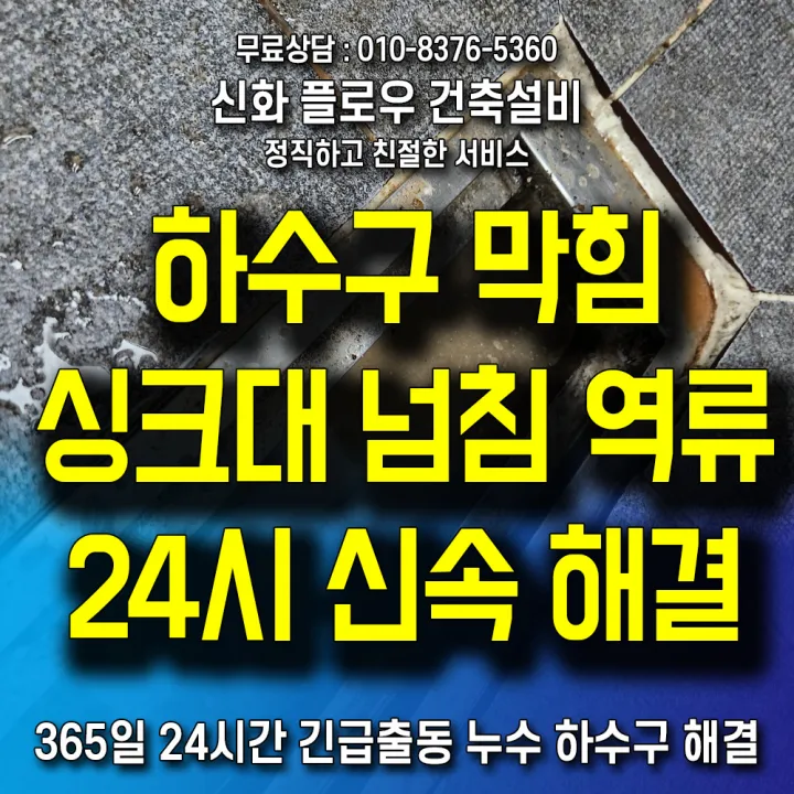은평구 갈현동 하수구막힘 작업 현장