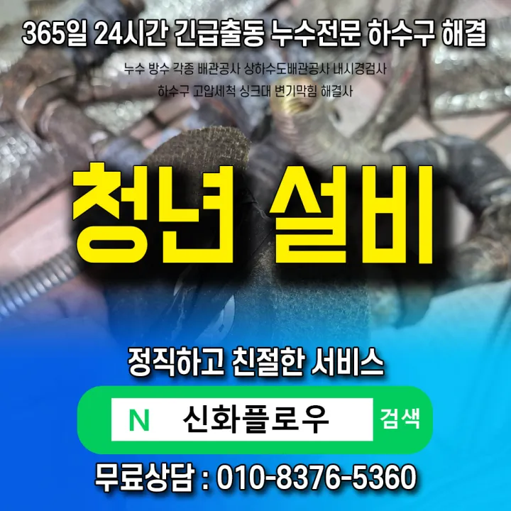은평구 갈현동 하수구막힘 작업 후 상태