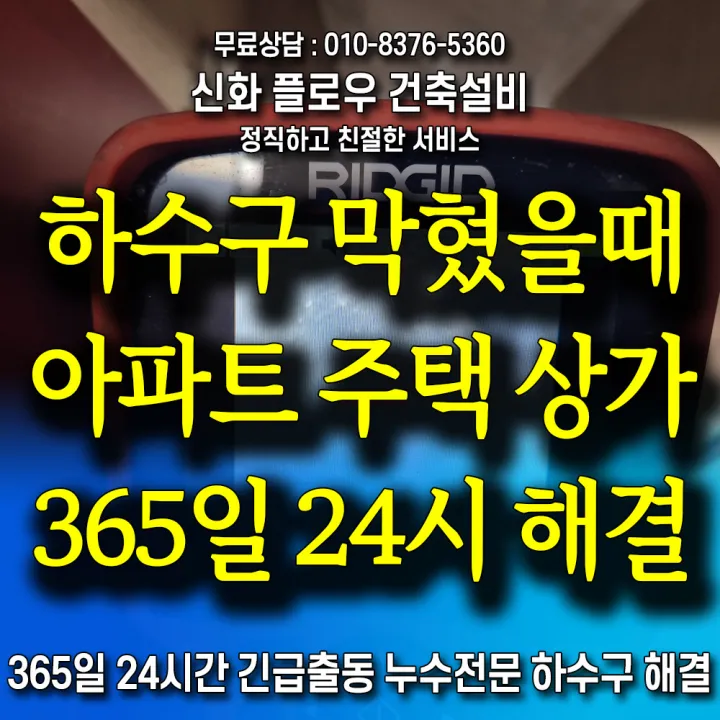 은평구 갈현동 하수구막힘 배관 점검