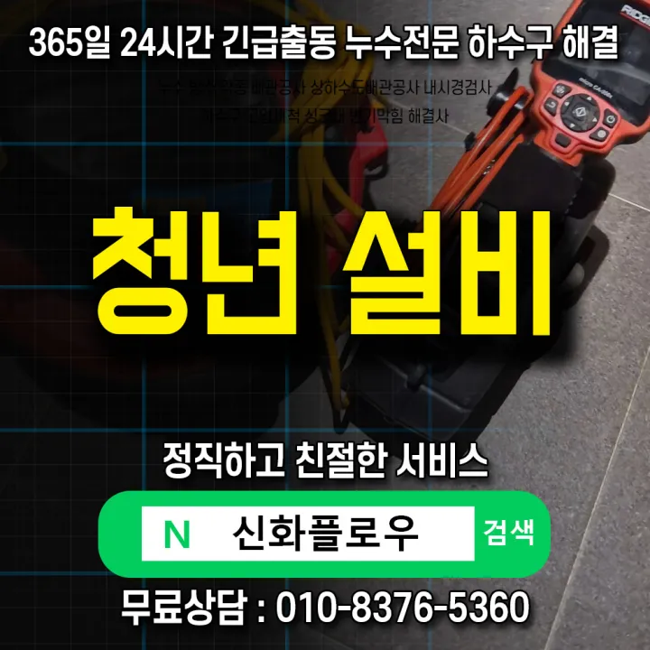 은평구 갈현동 하수구막힘 작업 현장