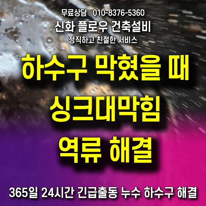 광명 광명 변기막힘 작업 현장
