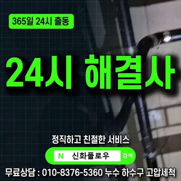 광명 광명 변기막힘 장비 작업