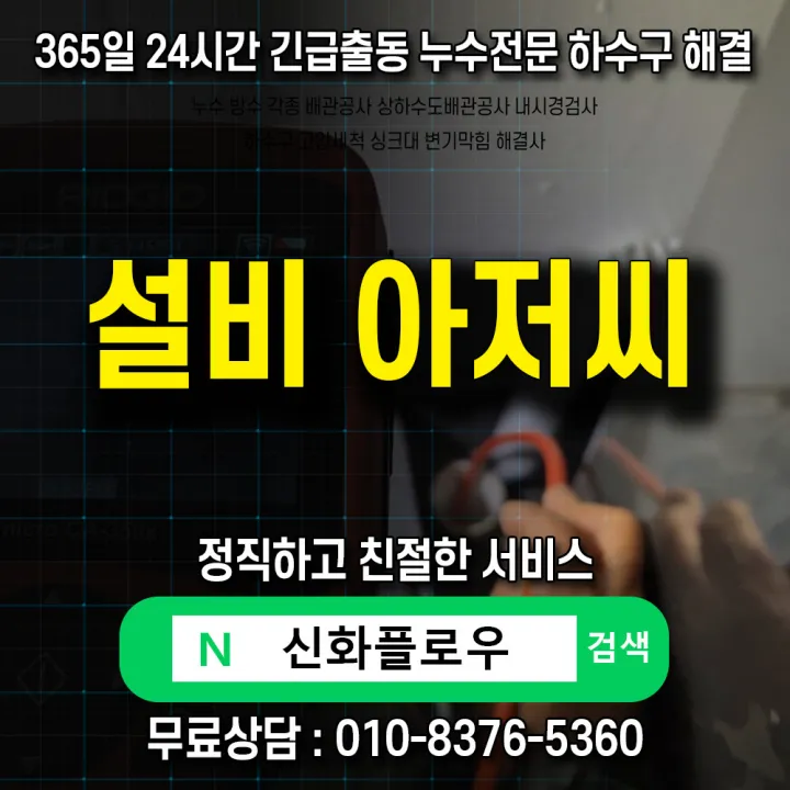 광명 광명 변기막힘 원인 점검