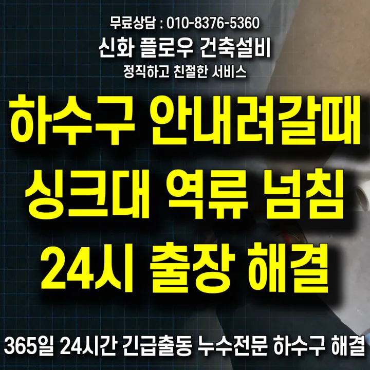 중구 황학동 집수정청소펌프교체공사 작업 현장