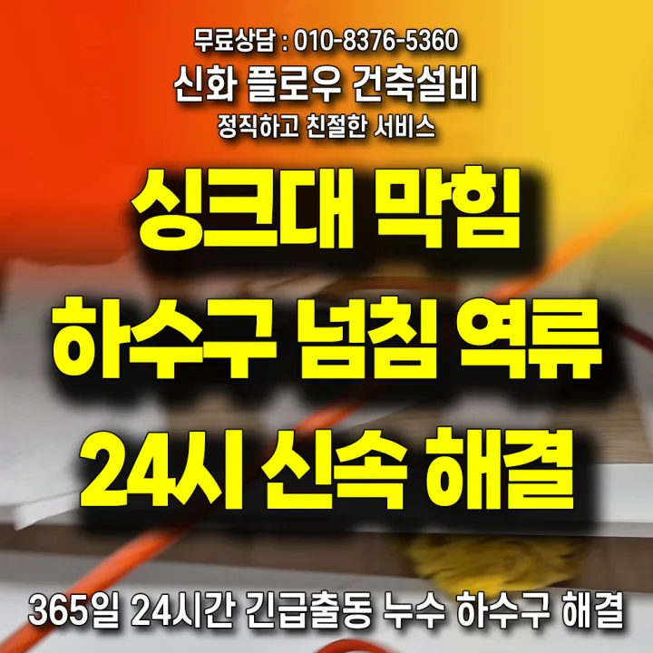 동작구 장승백이 상도 변기막힘 작업 과정