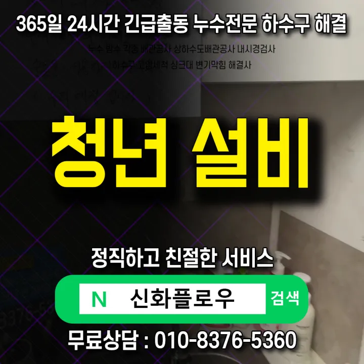 동작구 장승백이 상도 변기막힘 원인 점검