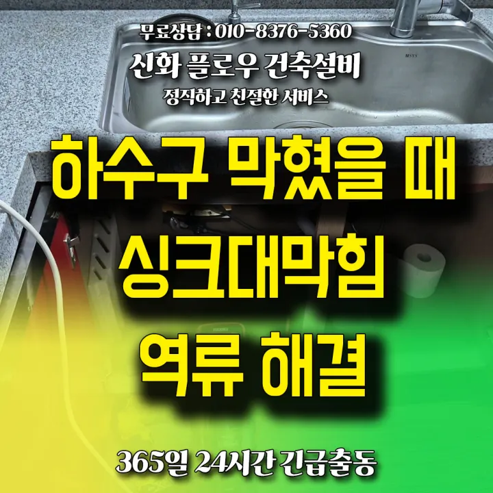 동작구 장승백이 상도 변기막힘