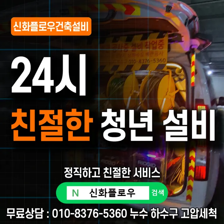 동작구 장승백이 상도 변기막힘 작업 과정
