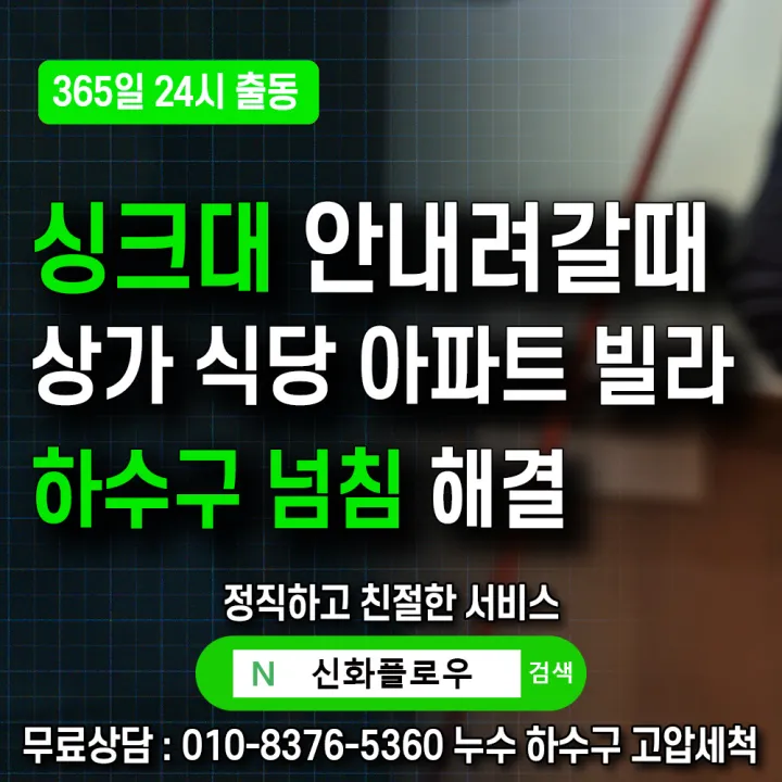 동작구 장승백이 상도 변기막힘 배관 점검