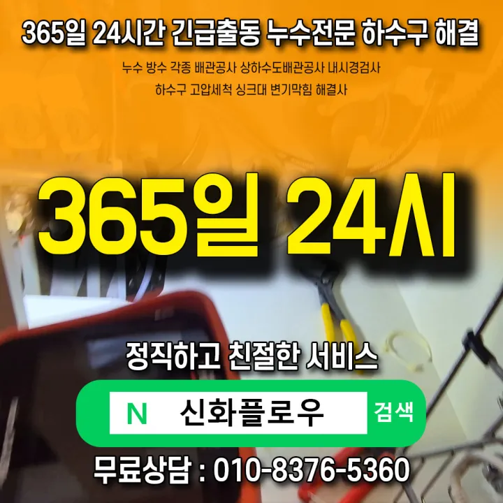 성남시 정자동 하수구막힘 원인 점검